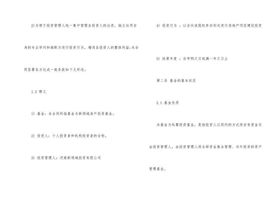 资金投资合同模板_第2页