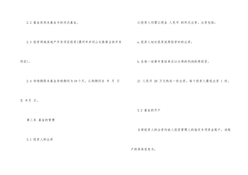 资金投资合同模板_第3页