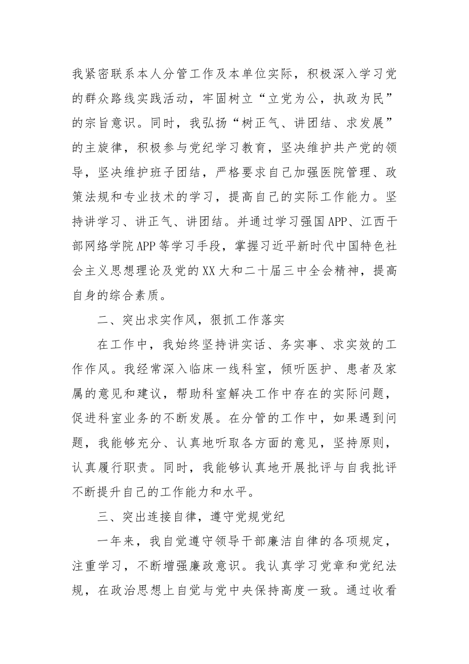 医疗集团领导干部2024年述职述廉报告_第2页