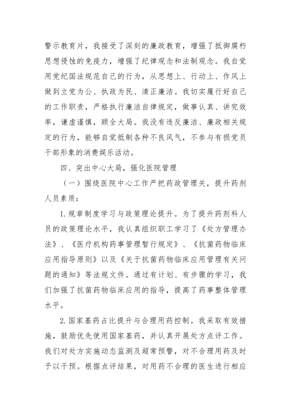 医疗集团领导干部2024年述职述廉报告_第3页