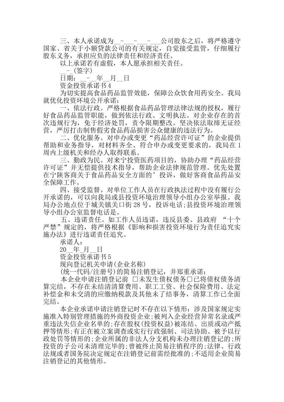 资金投资承诺书范本_第2页