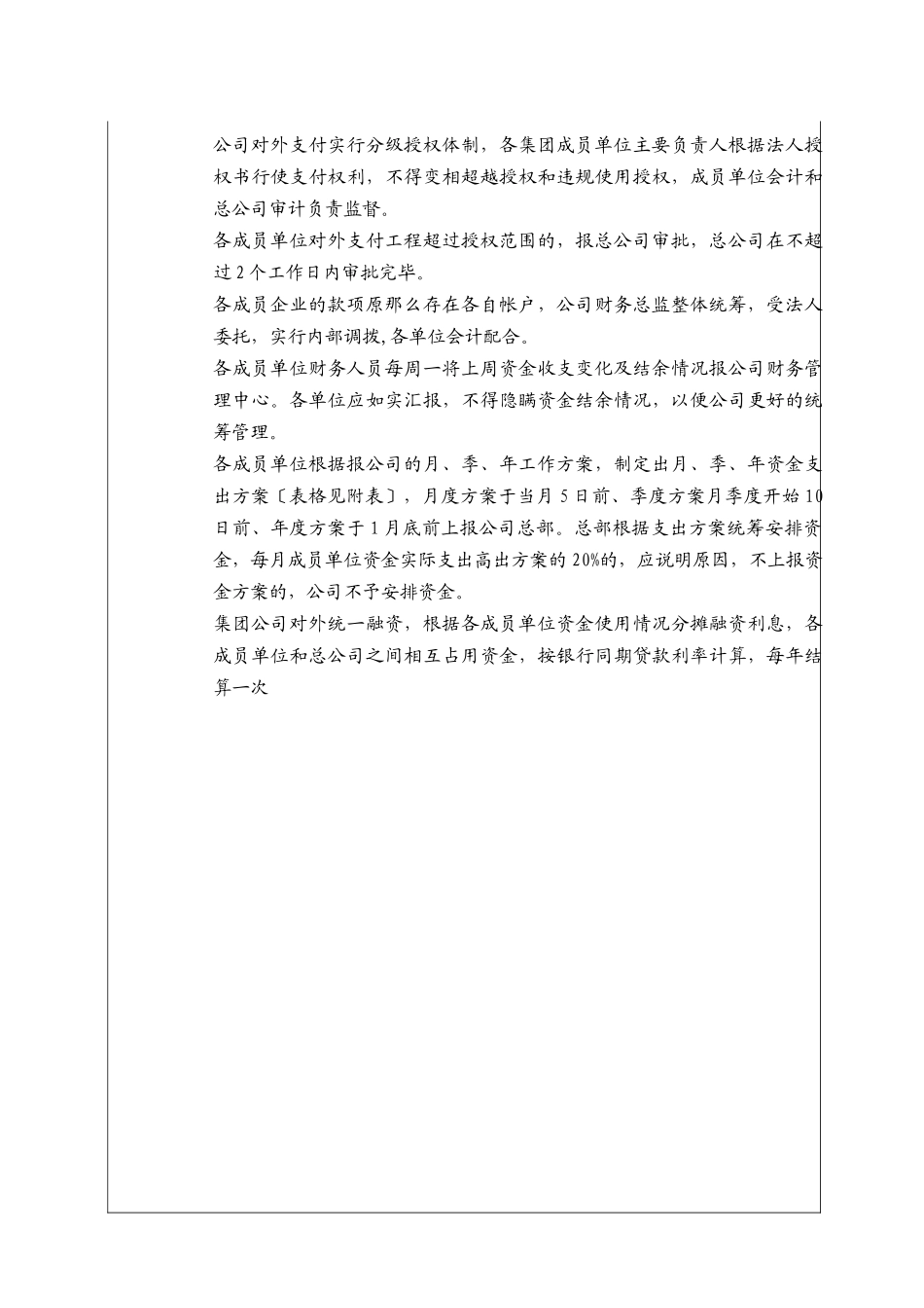 资金支付管理规定_第3页