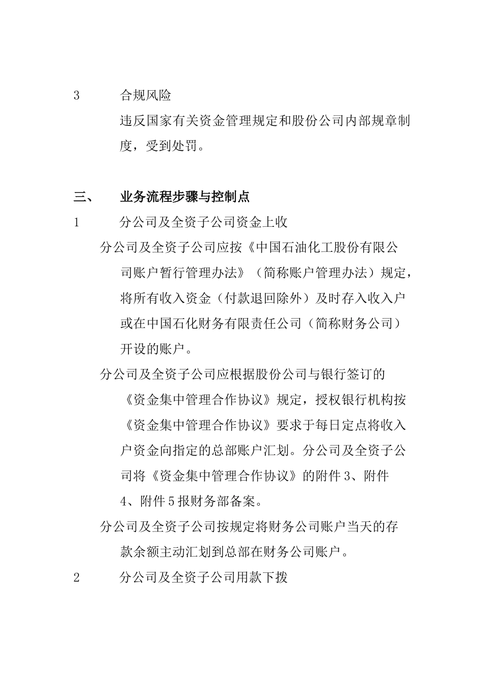资金收、拨款管理业务流程_第2页