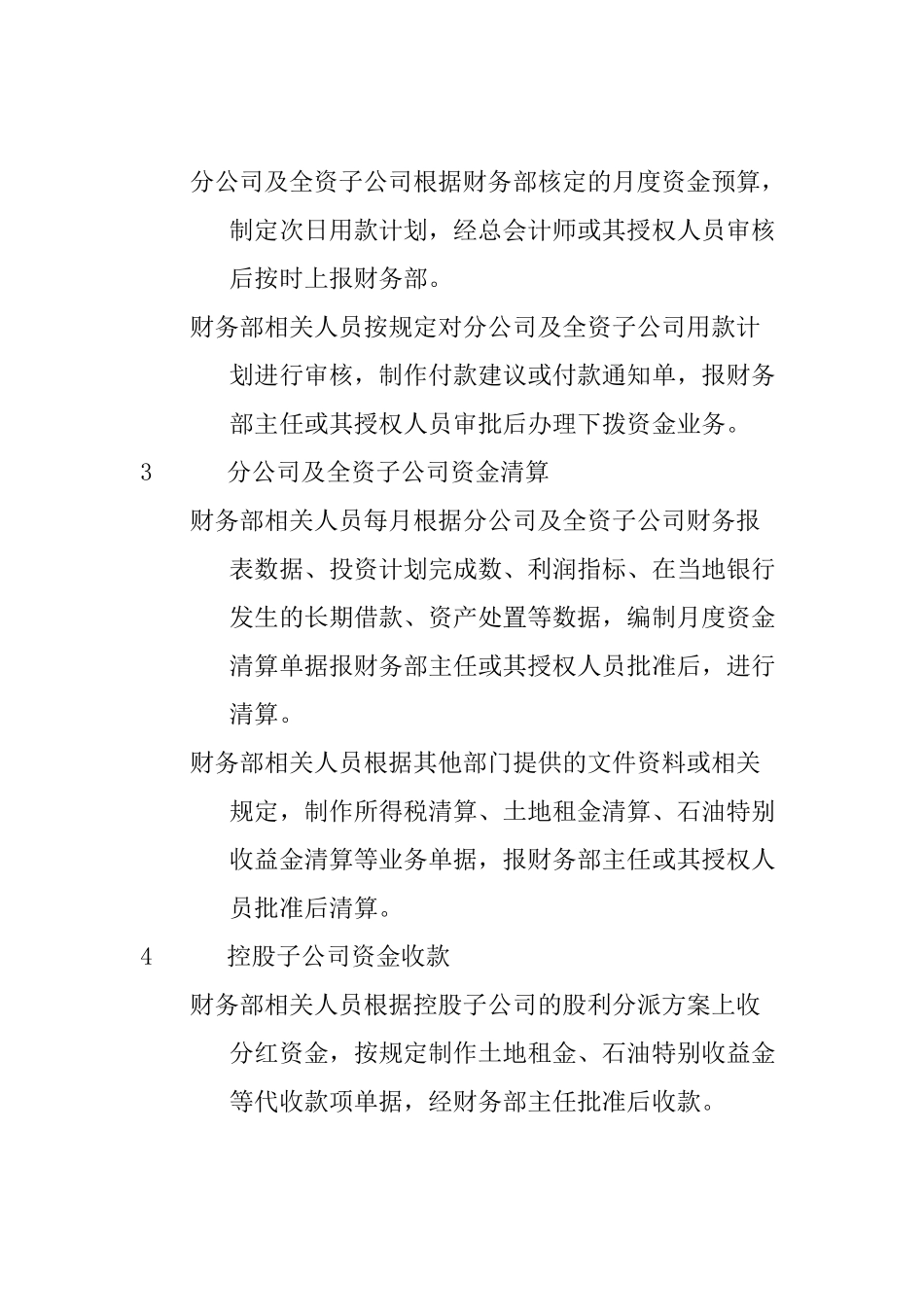 资金收、拨款管理业务流程_第3页