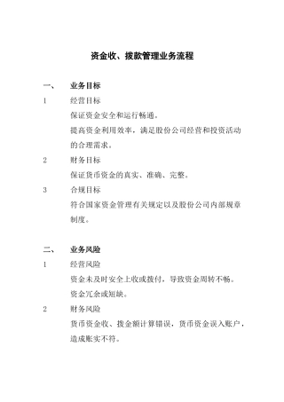 资金收、拨款管理业务流程