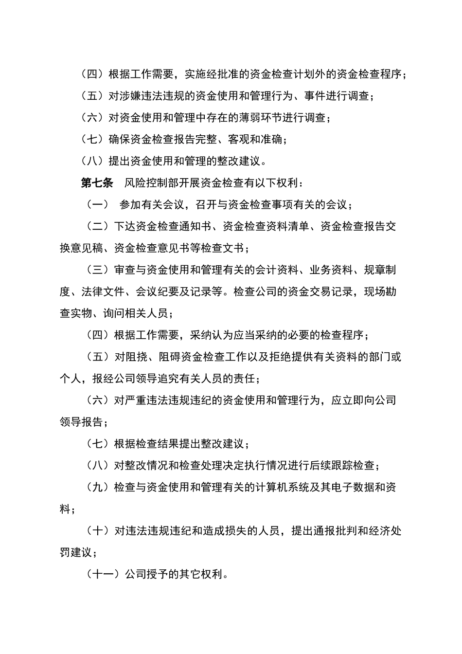 资金检查管理办法_第2页