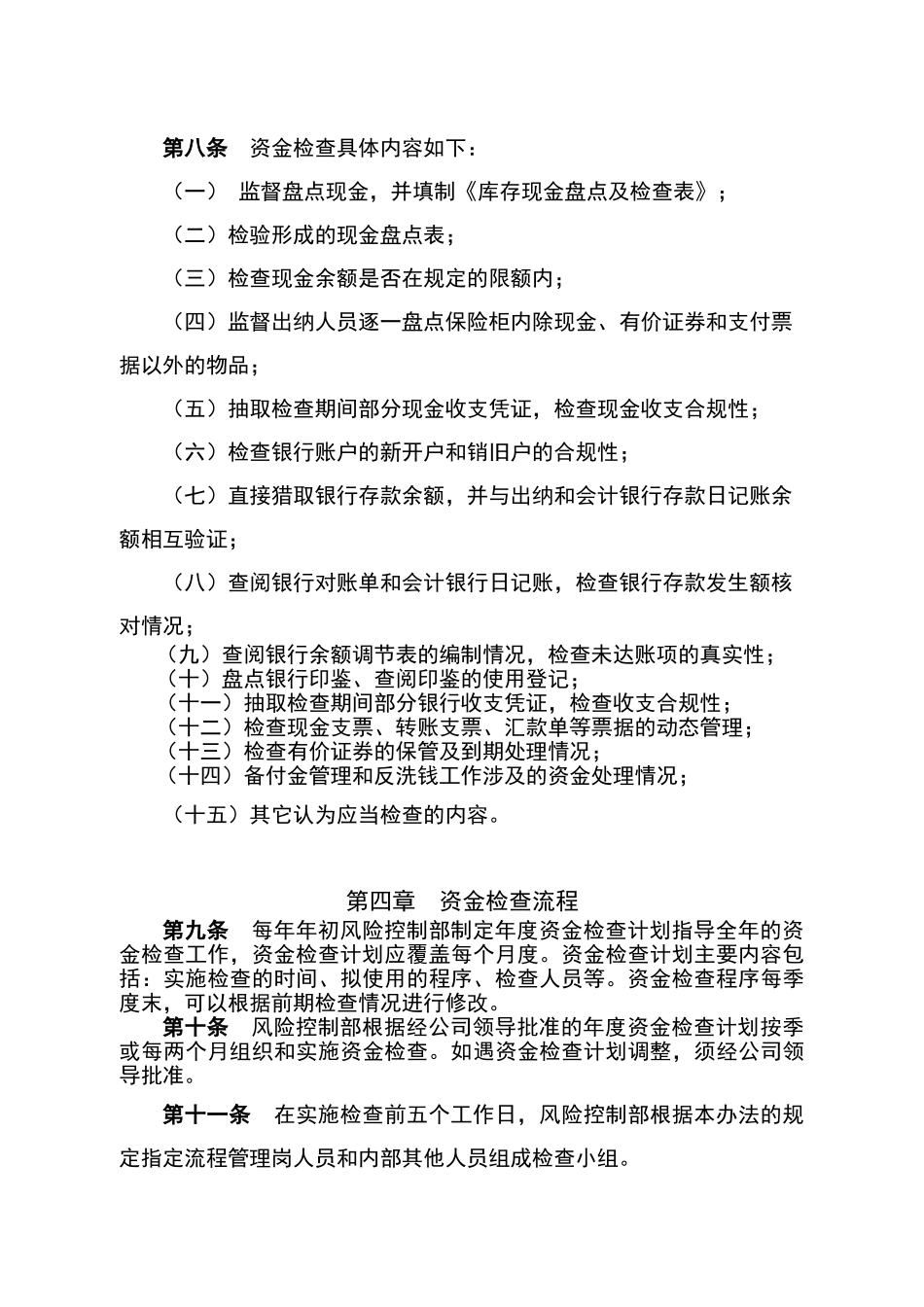 资金检查管理办法_第3页