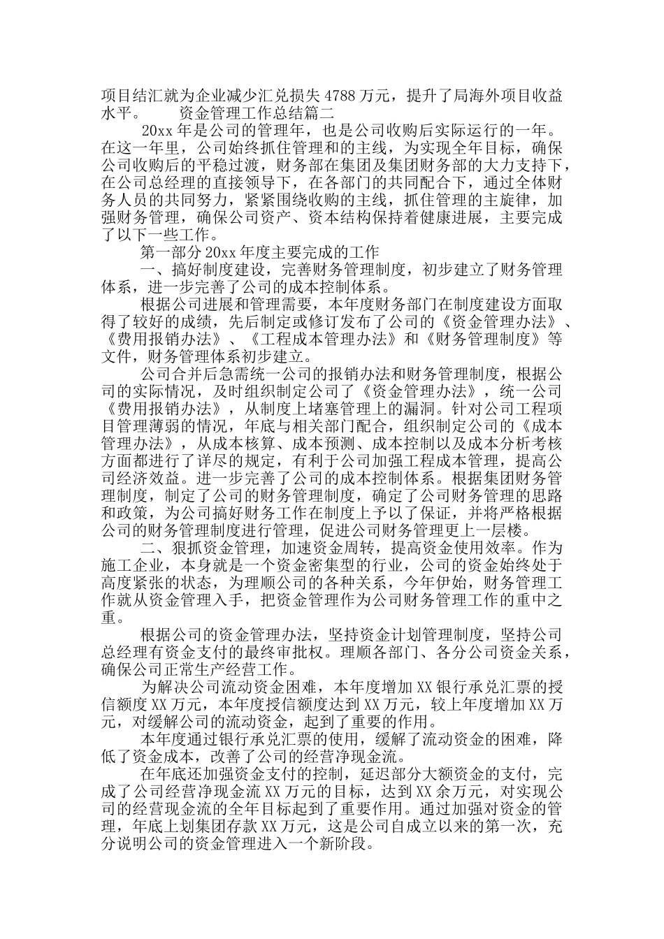 资金管理工作总结范文三篇_第2页