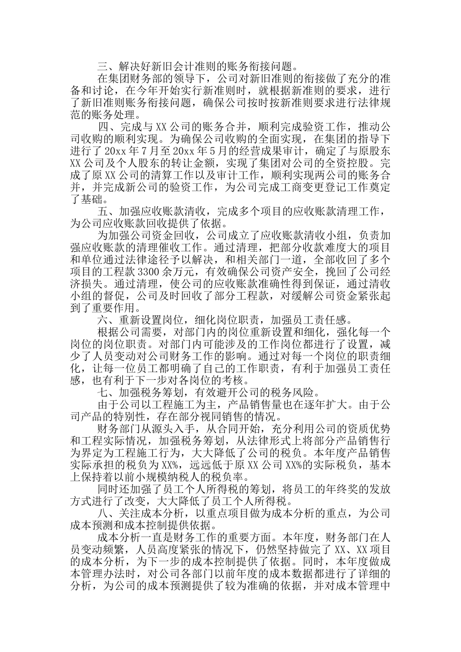 资金管理工作总结范文三篇_第3页
