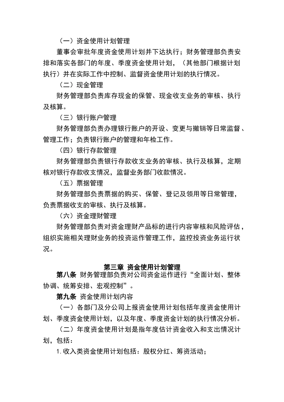 资金管理制度_第2页