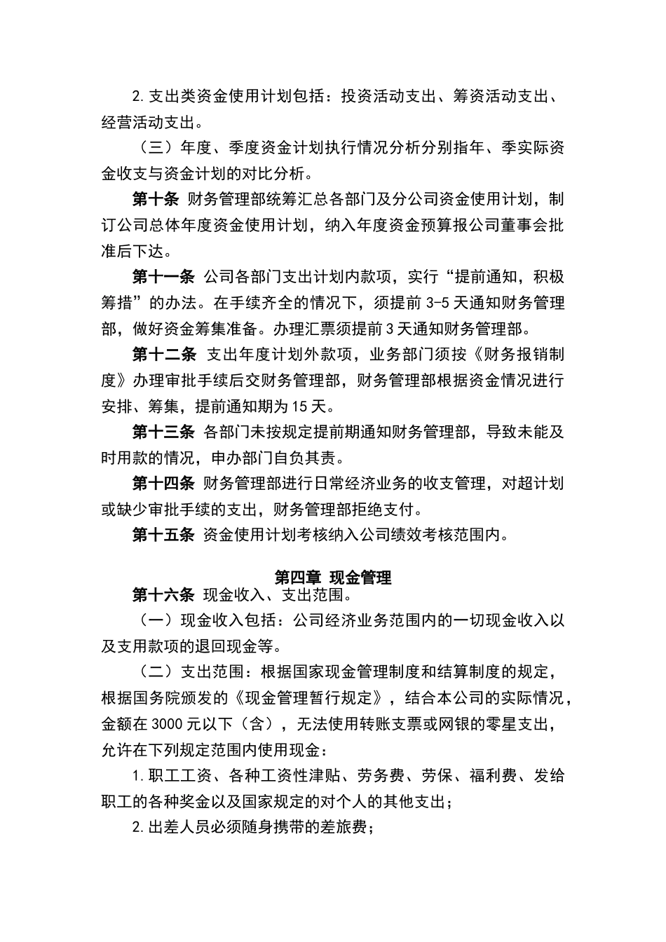 资金管理制度_第3页