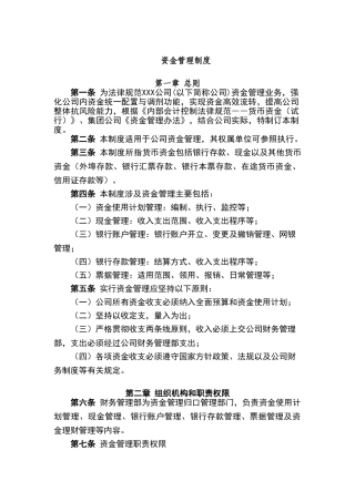 资金管理制度