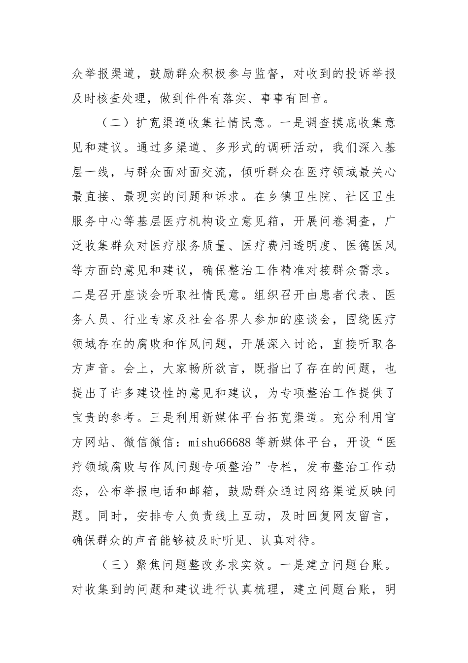 医疗领域群众身边腐败和作风问题专项整治工作情况报告_第2页