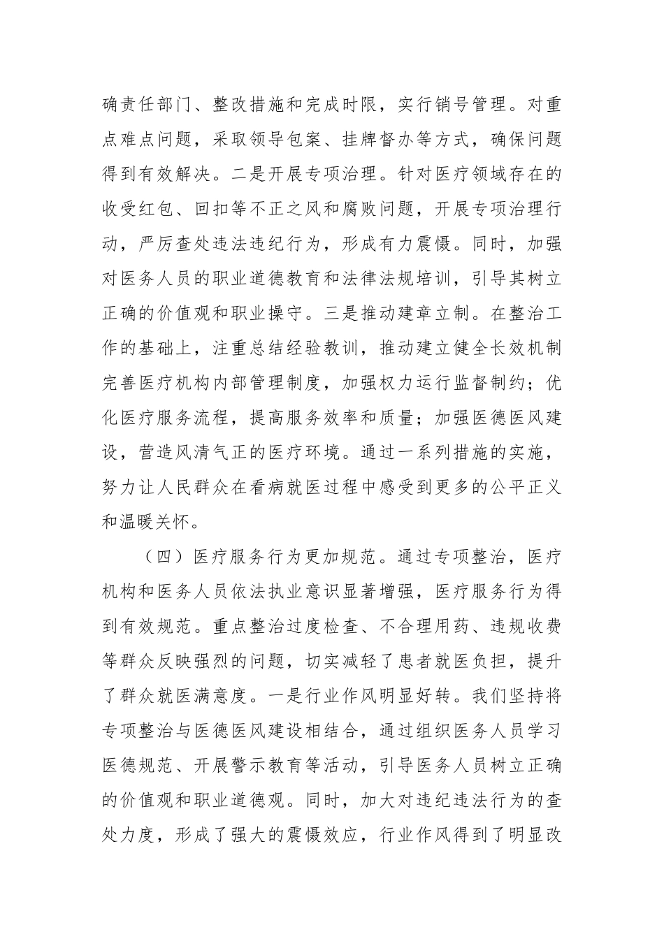 医疗领域群众身边腐败和作风问题专项整治工作情况报告_第3页