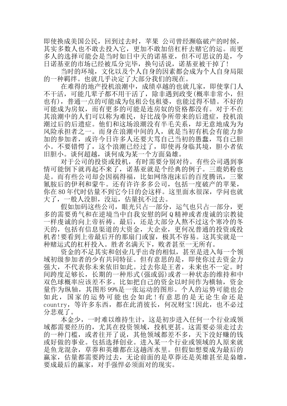 资金管理心得体会_第2页