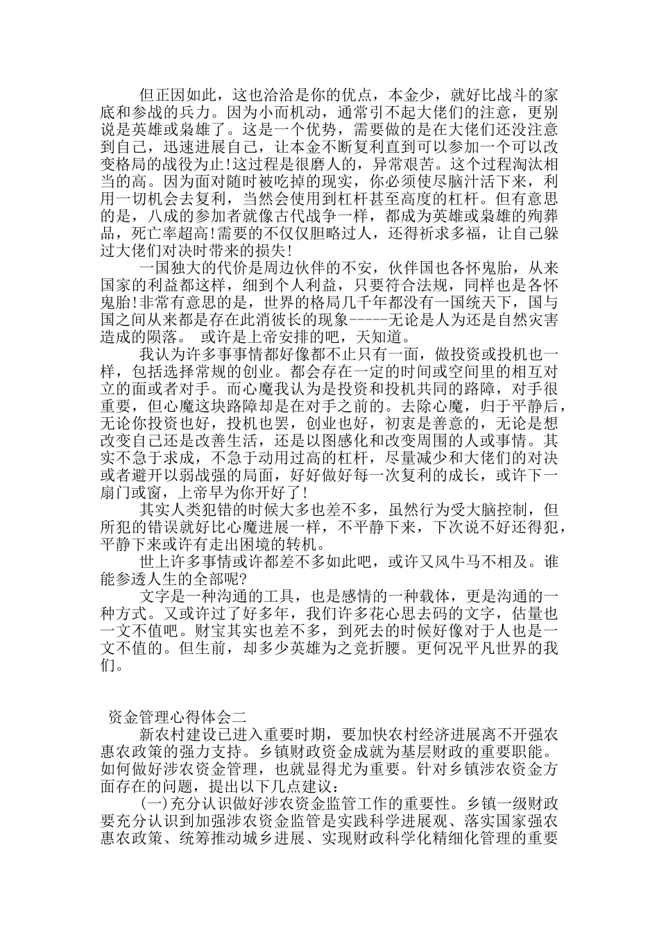 资金管理心得体会_第3页