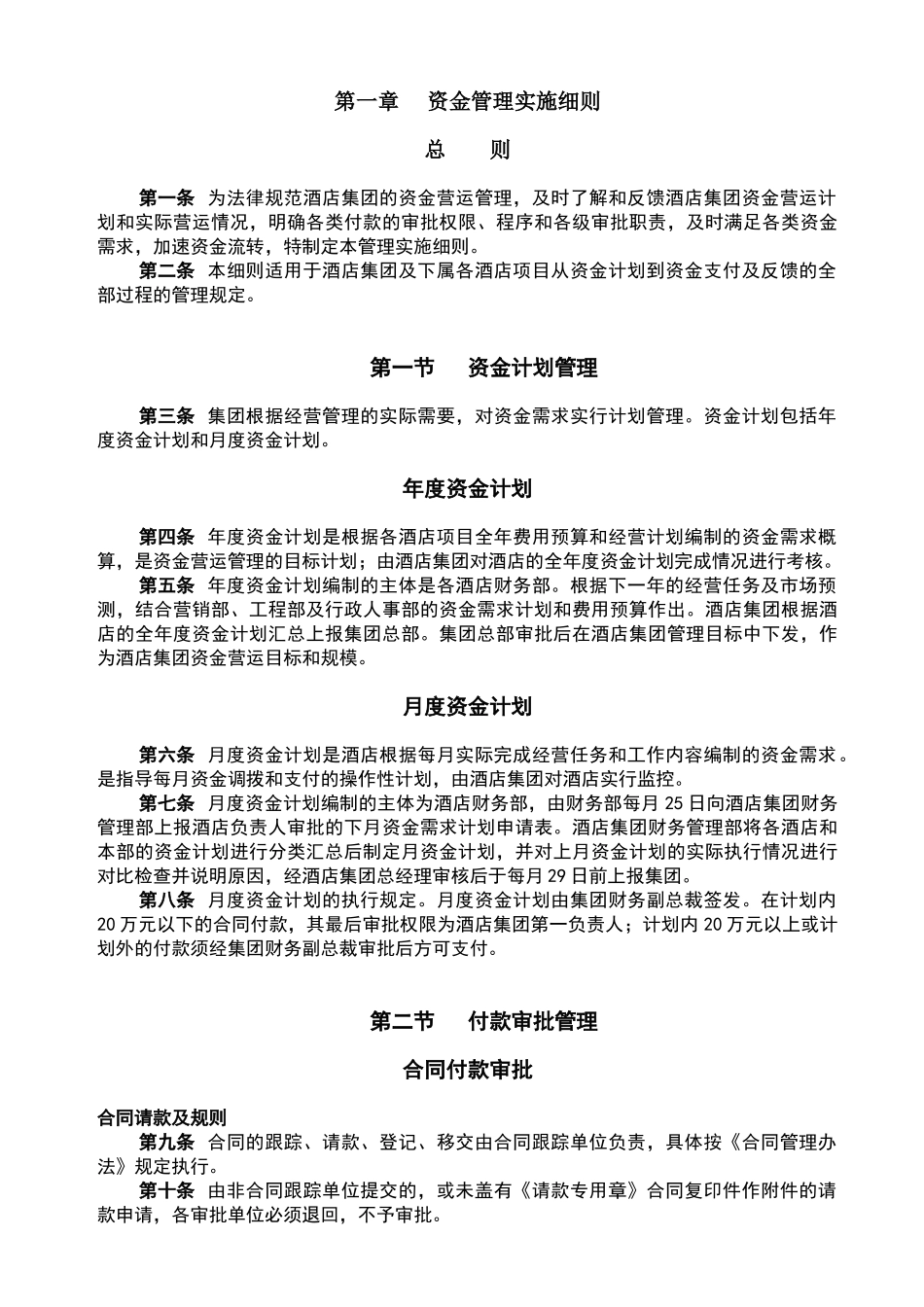 资金管理实施细则_第1页