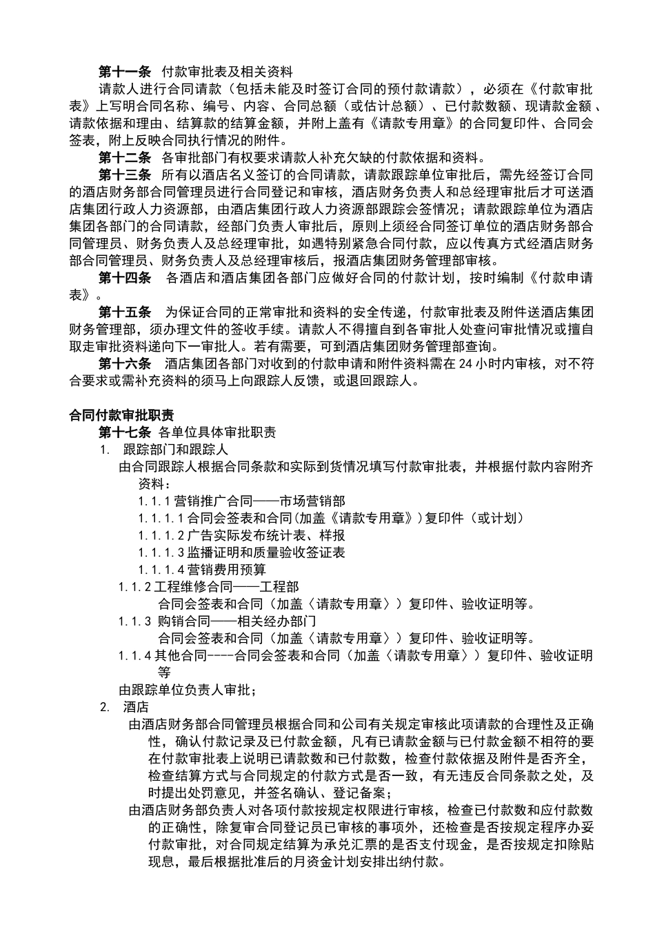 资金管理实施细则_第2页