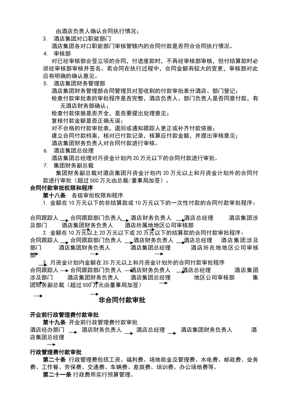 资金管理实施细则_第3页