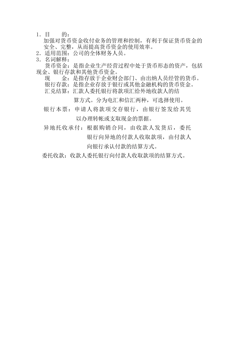 资金管理手册_第2页