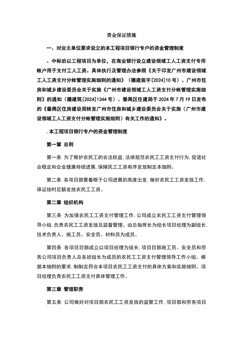 资金管理措施及计划_第1页