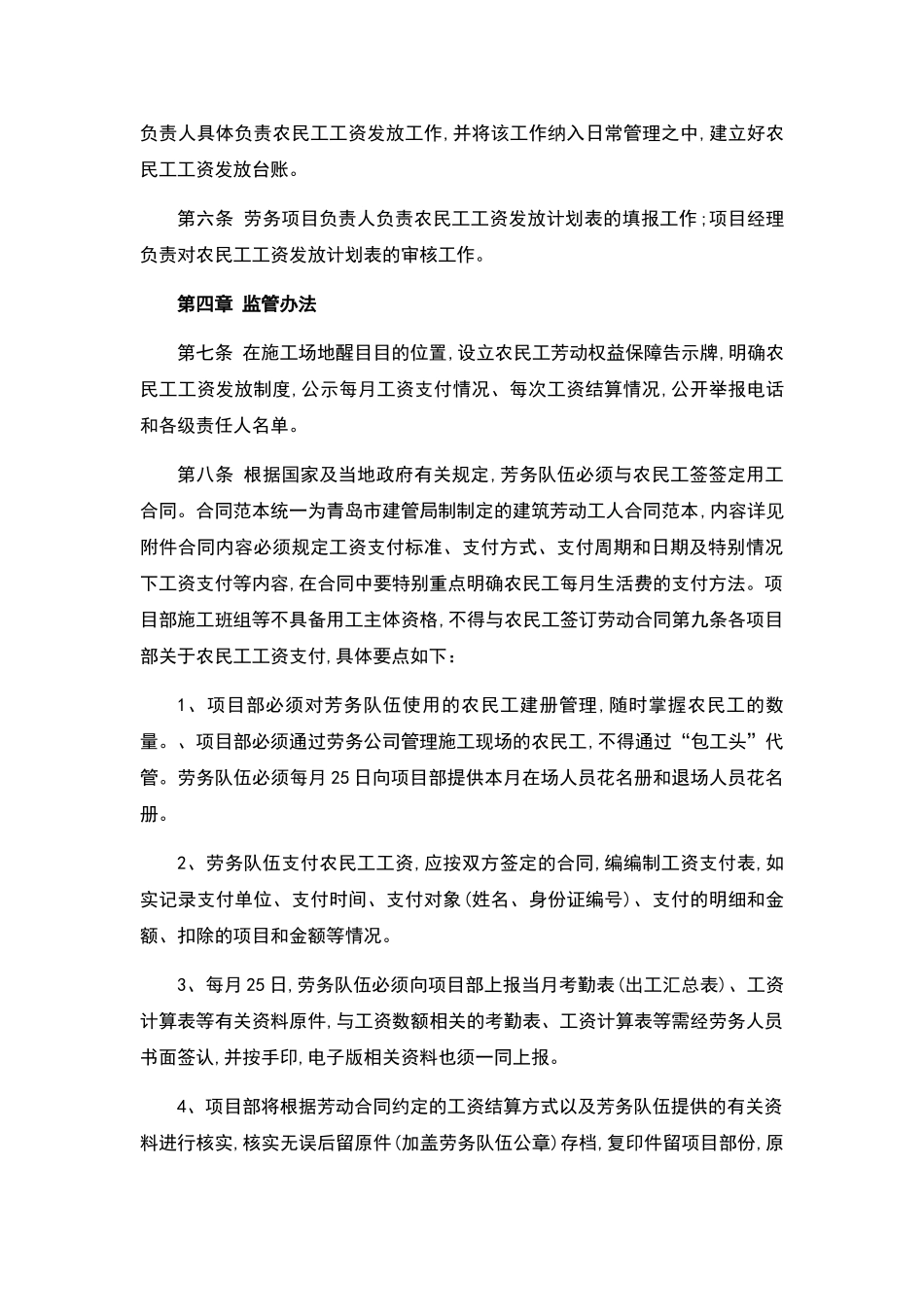 资金管理措施及计划_第2页