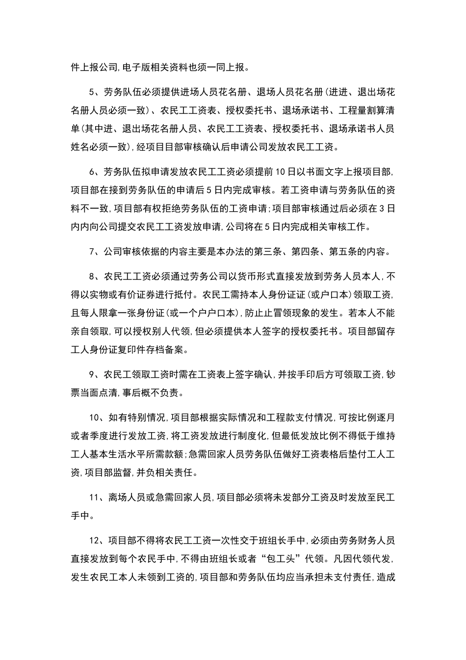 资金管理措施及计划_第3页