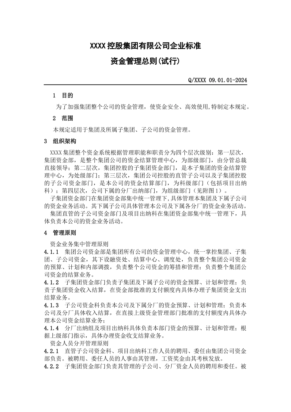 资金管理总则_第1页