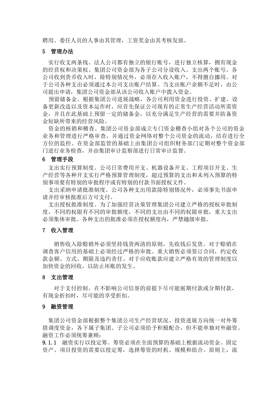 资金管理总则_第2页