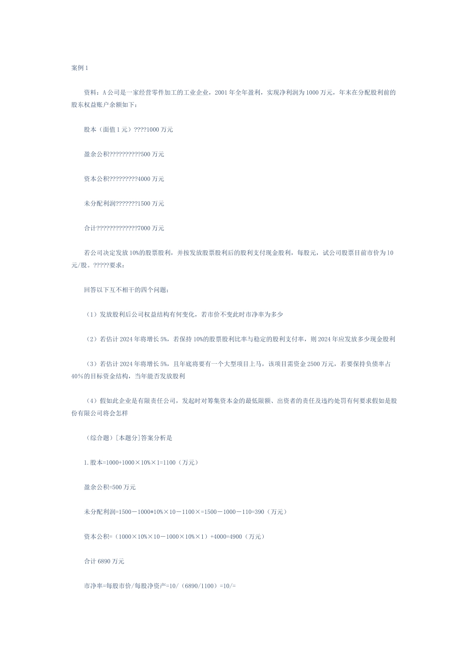 资金管理案例_第2页