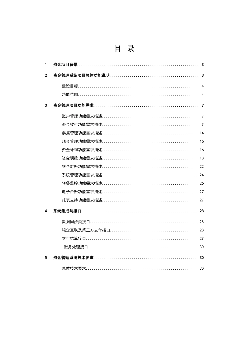 资金管理系统功能需求_第2页