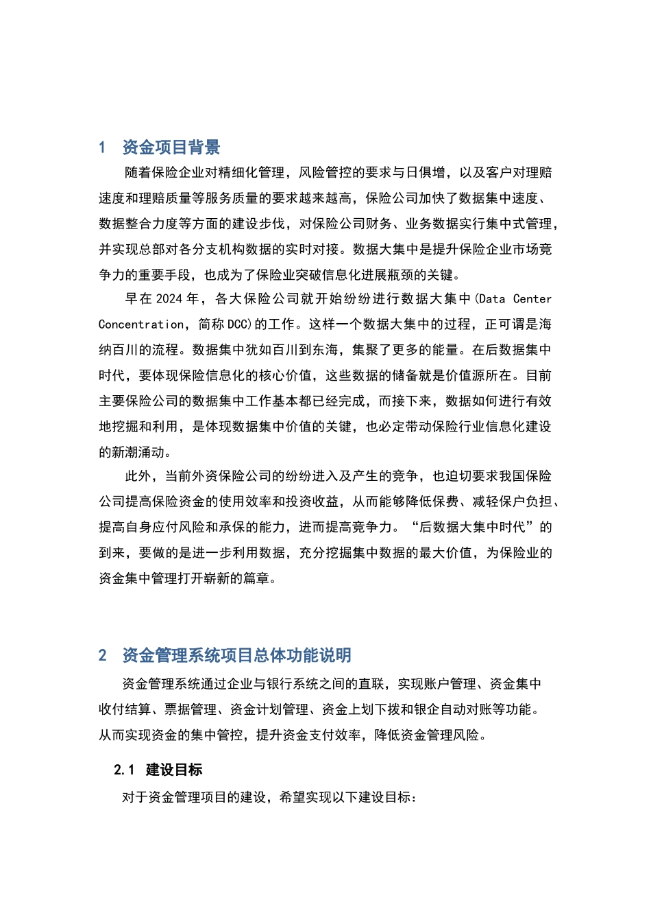 资金管理系统功能需求_第3页