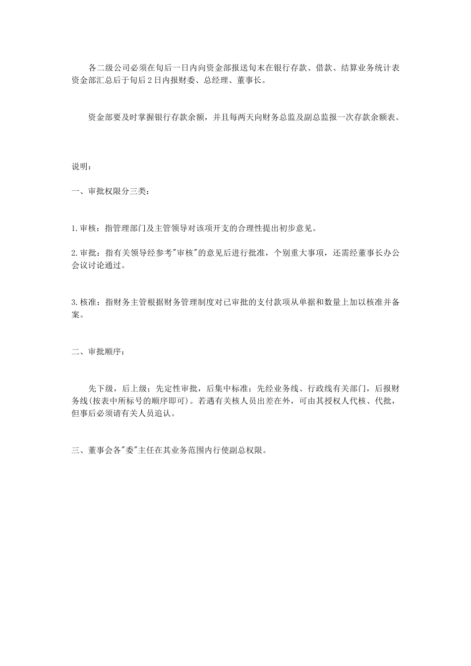 资金管理规定样本_第3页