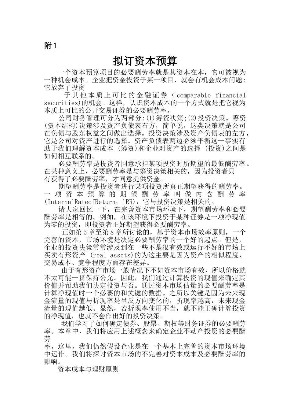 资金管理部部长流程附件_第1页