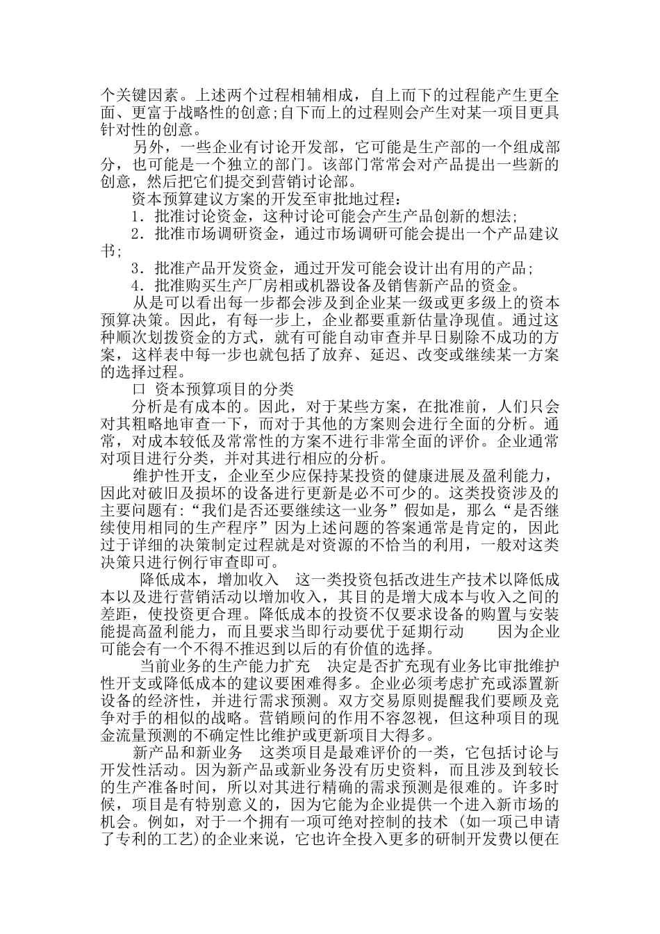 资金管理部部长流程附件_第3页