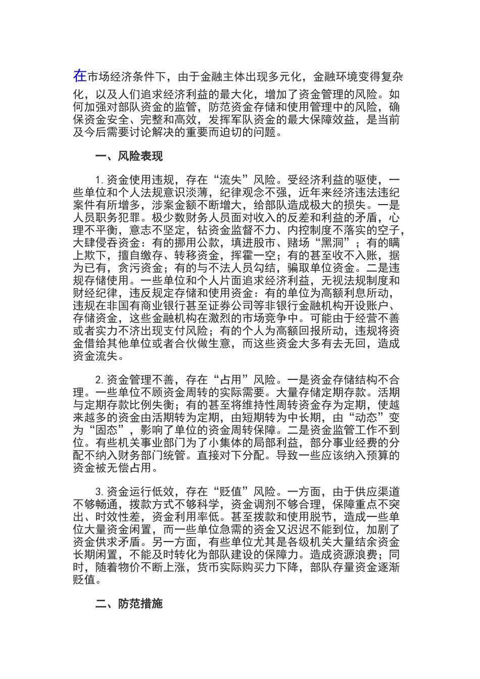 资金管理风险防范_第1页