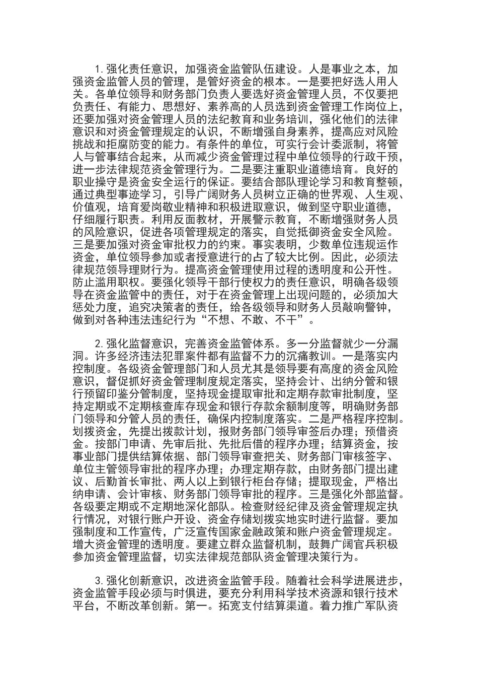 资金管理风险防范_第2页