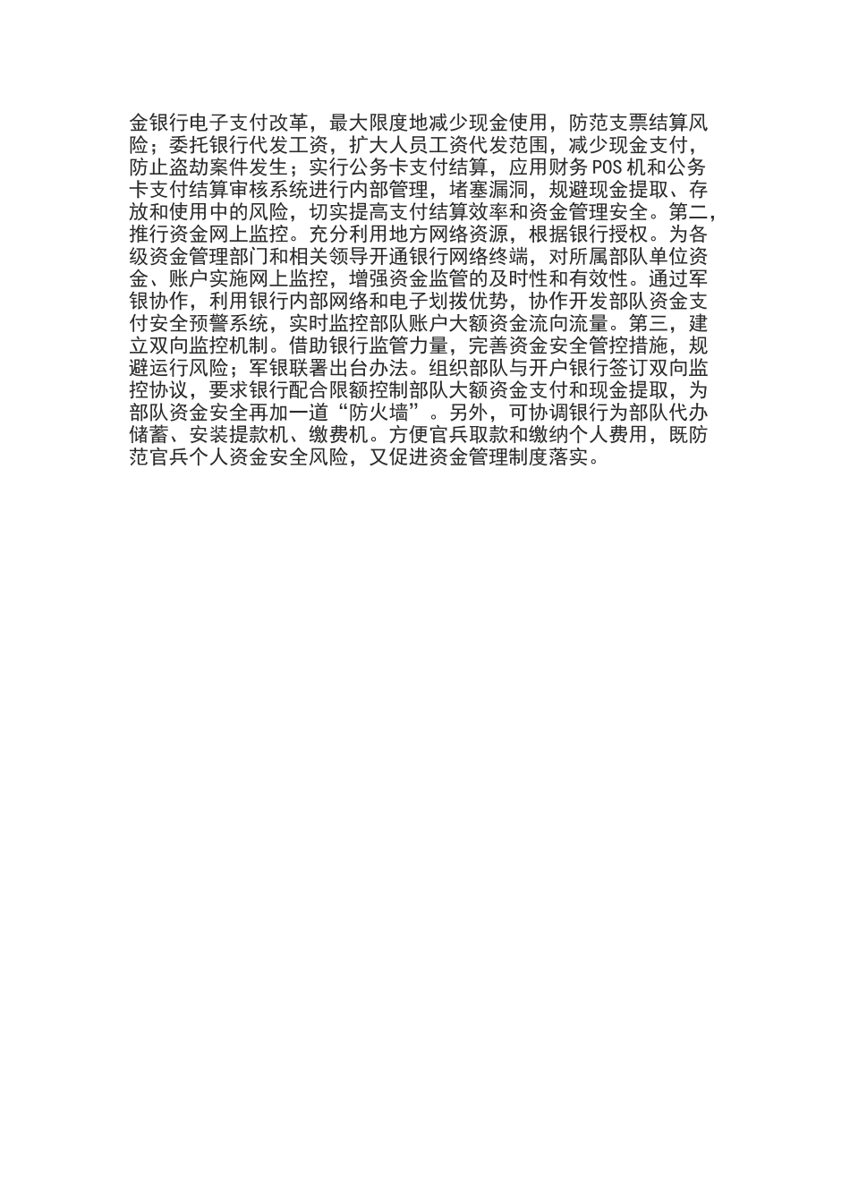 资金管理风险防范_第3页