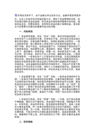 资金管理风险防范