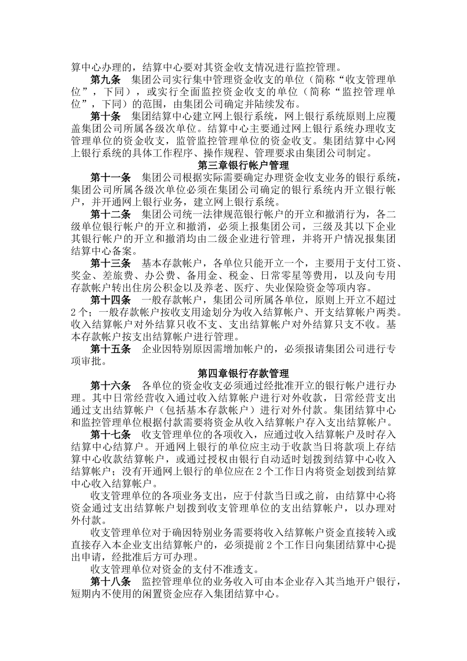 资金集中管理办法_第2页