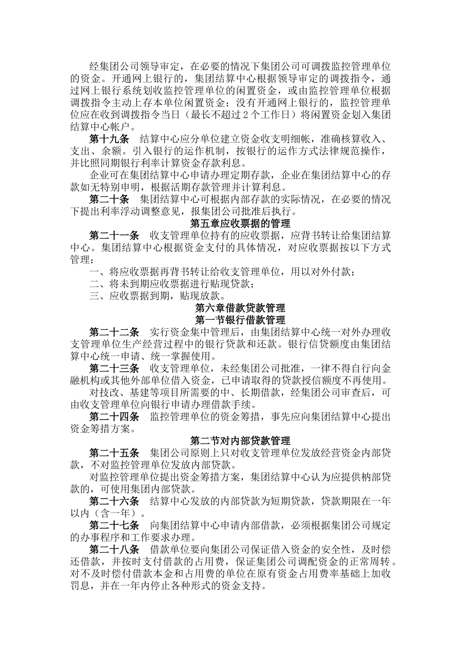 资金集中管理办法_第3页