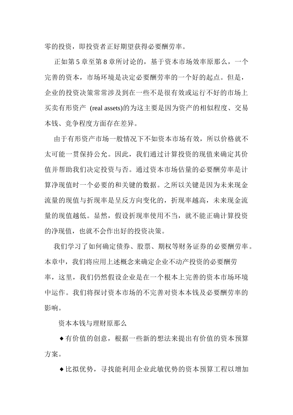 资金管理部部长工作流程及职责_第2页