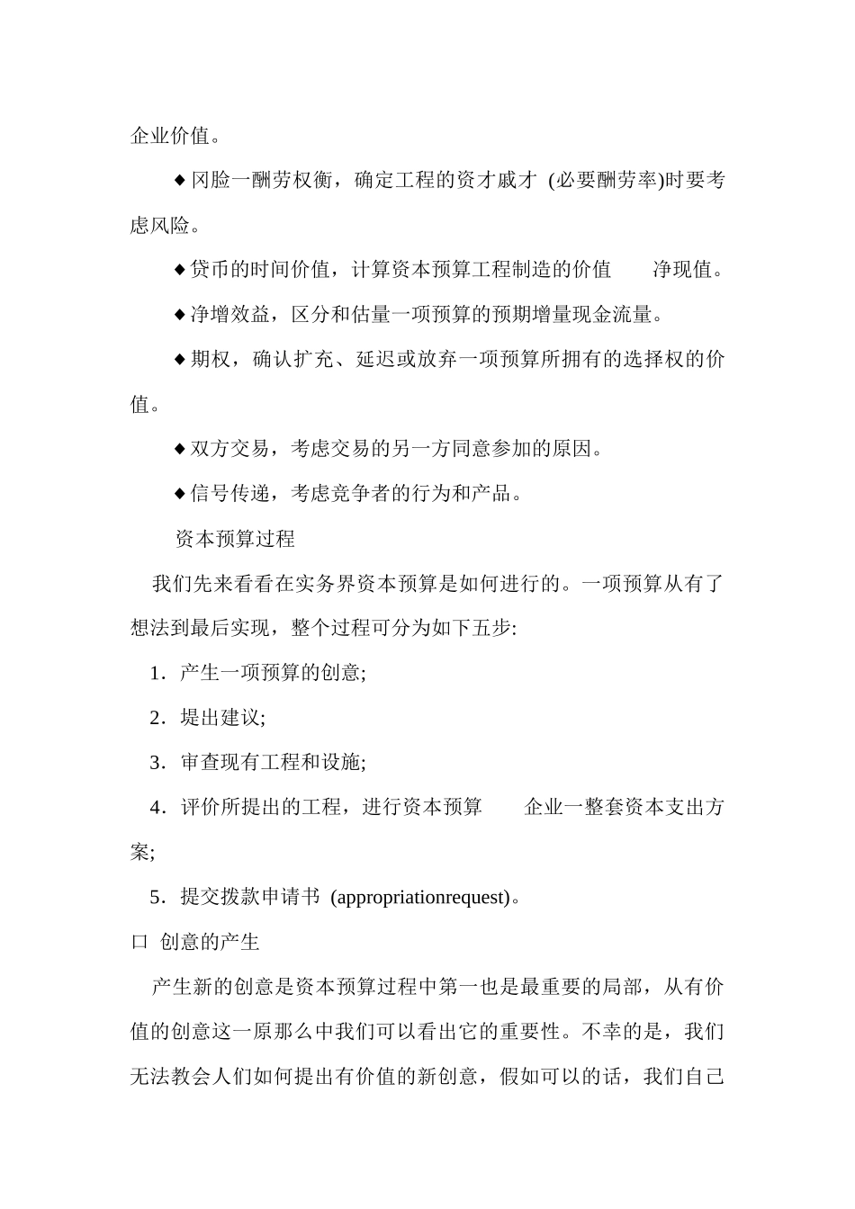 资金管理部部长流程附件_第3页