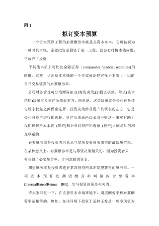 资金管理部部长流程附件