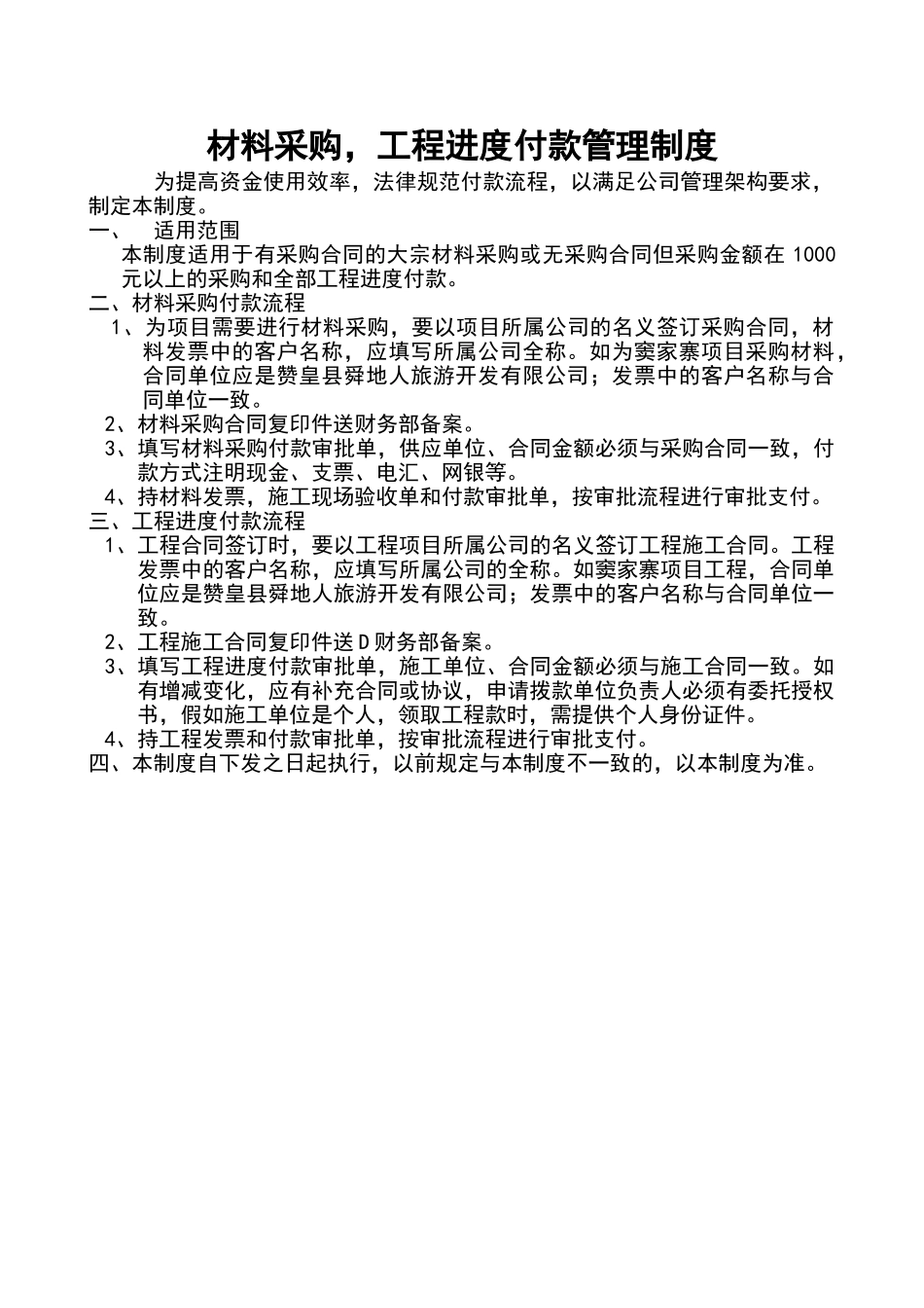 资金计划管理制度_第3页