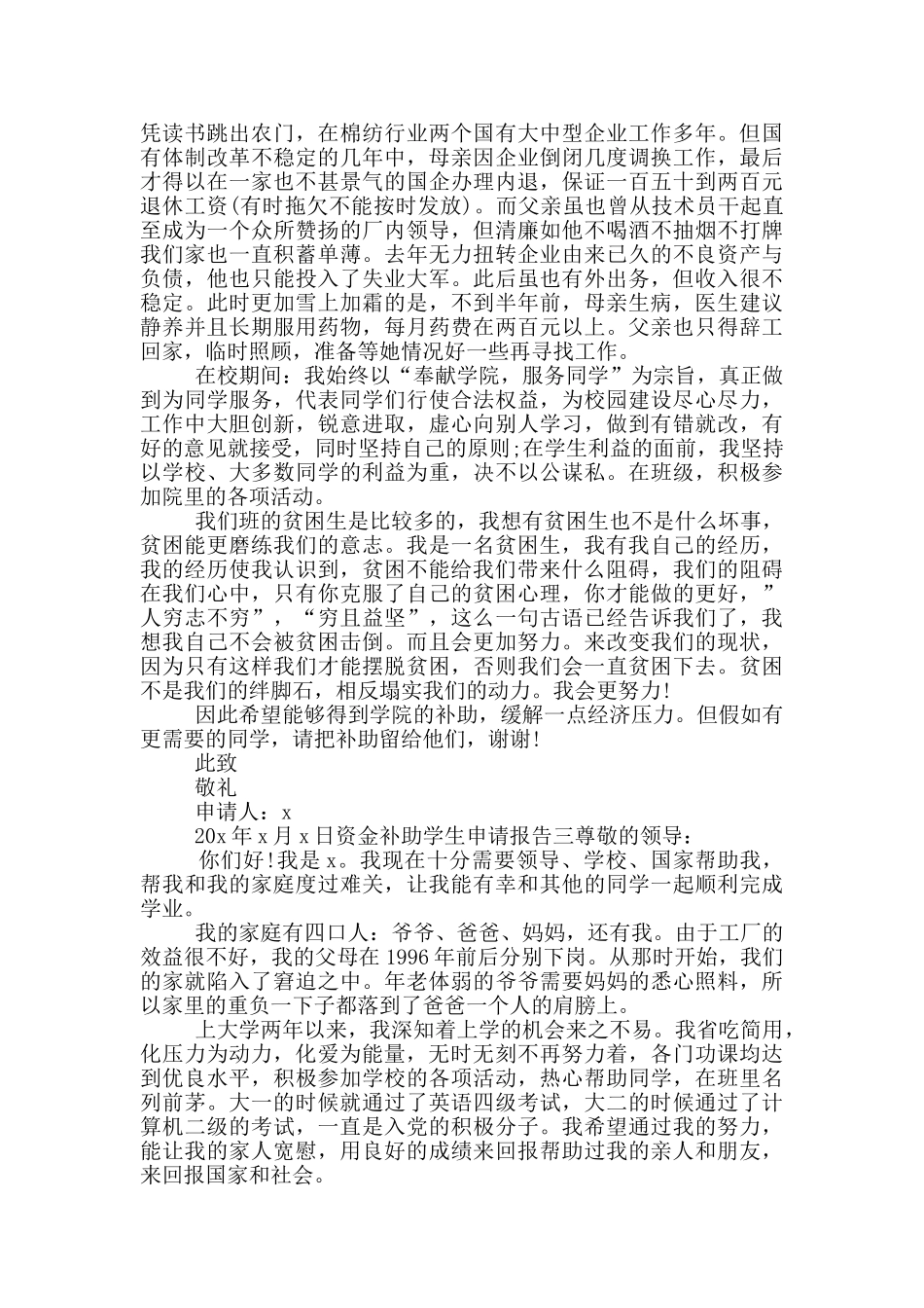 资金补助学生申请报告_第2页