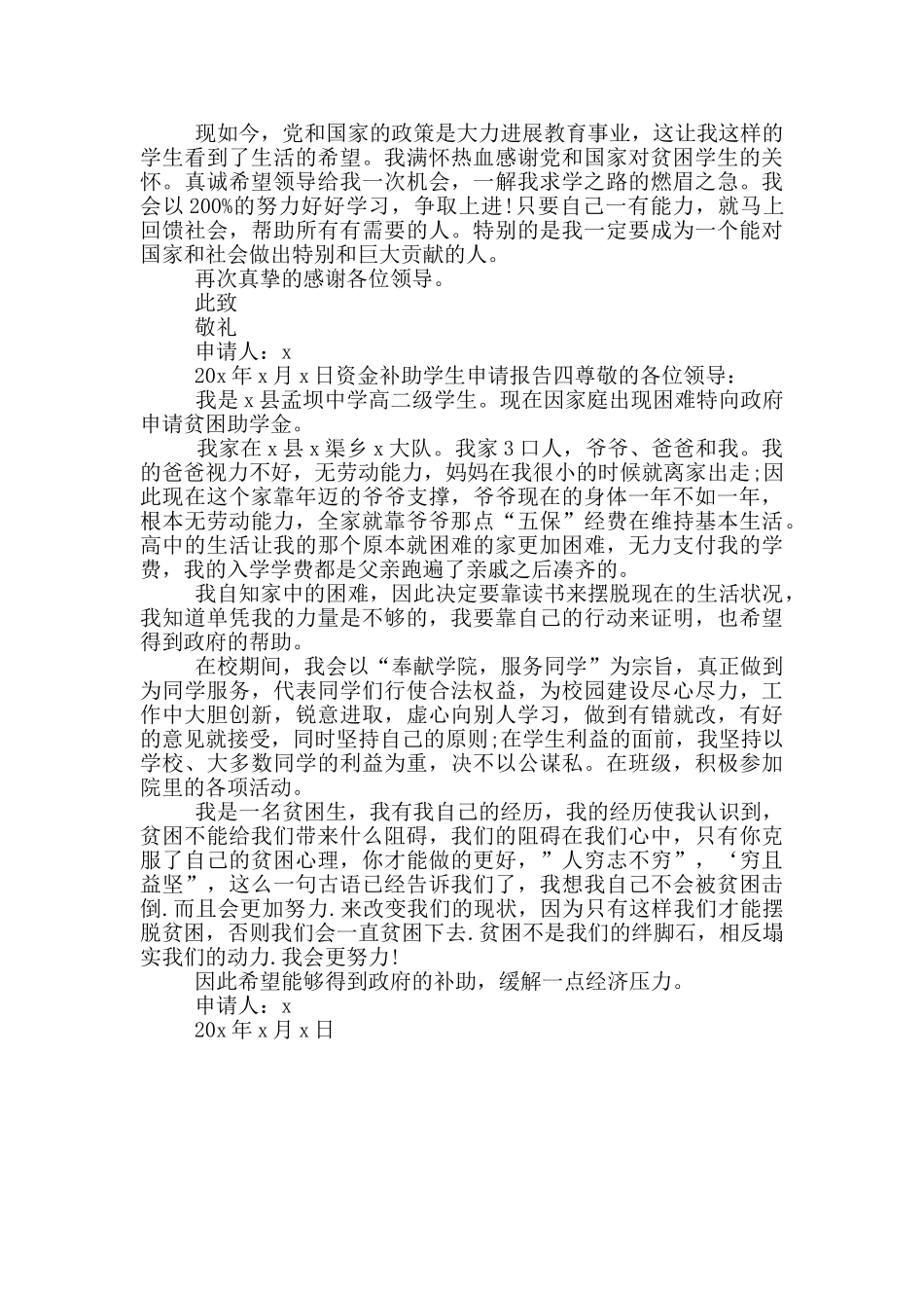 资金补助学生申请报告_第3页