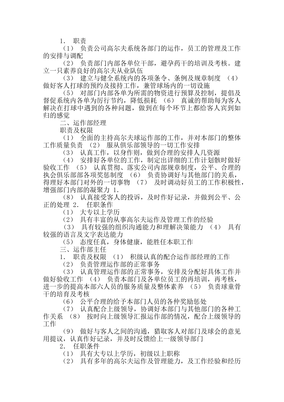 资金运作岗位职责_第2页