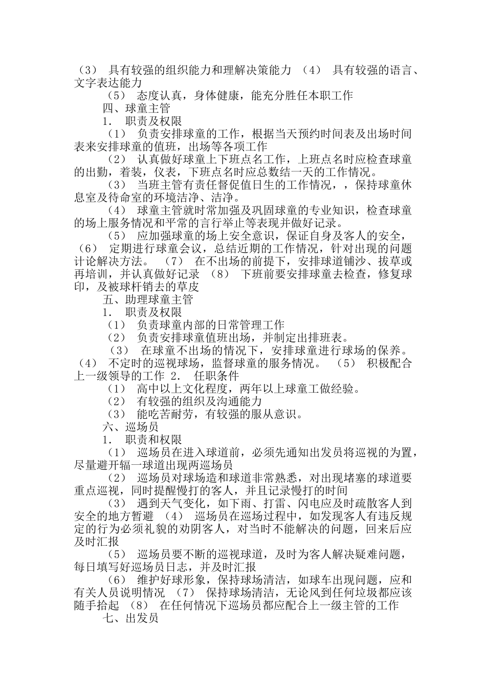 资金运作岗位职责_第3页