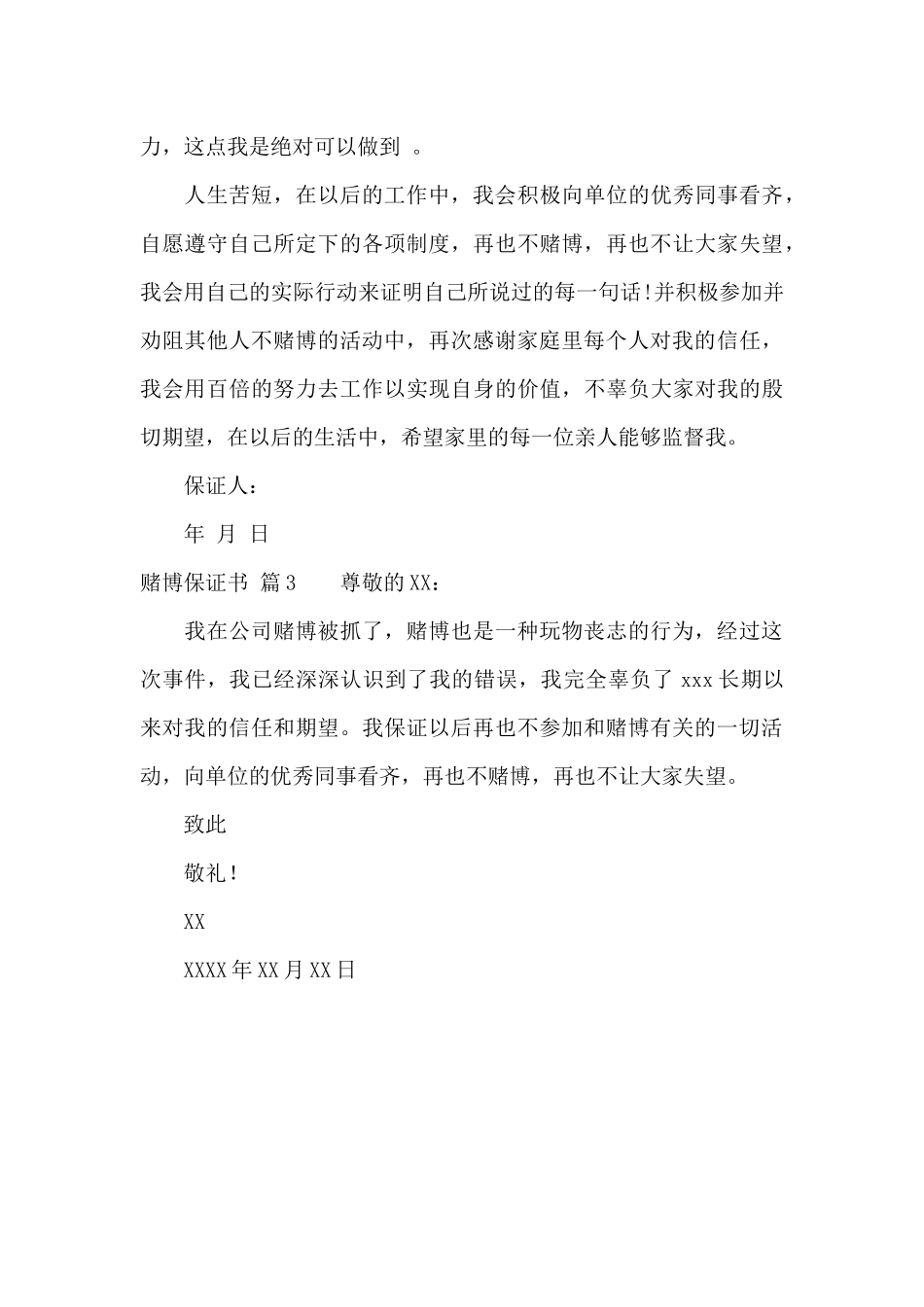 赌博保证书3篇_第3页